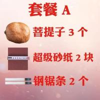 [释迦菩提原果佛心果]空心菩提菩提子菩提根吊坠原料项链项链 A套餐 3果子+砂纸+锯条