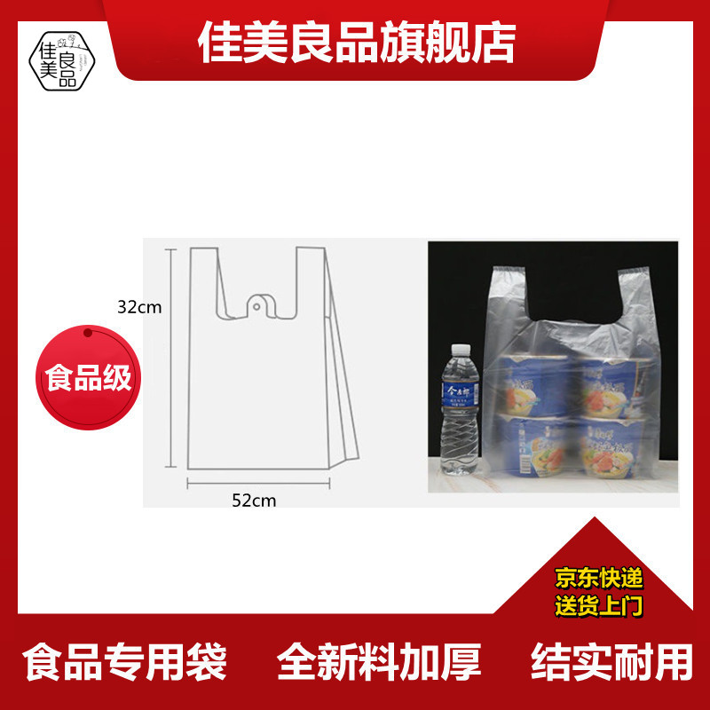 佳美良品 食品袋 32*52cm1捆(50个)