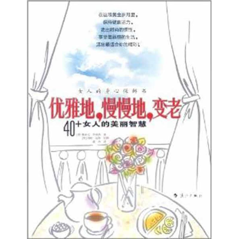 正版新书】优雅地慢慢地变老帕米拉·罗伯森9787540750107