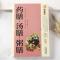 正版 药膳 汤膳 粥膳 养生大系家庭实用百科全书 现用现查居家书