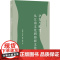 孕育与蜕变:从江南文化到海派文化(江南文化研究)