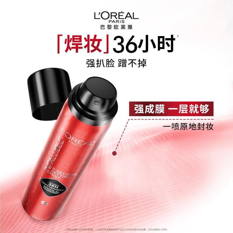 欧莱雅定妆喷雾焊妆红喷50g散粉防汗哑光持久不脱妆送礼高清大图