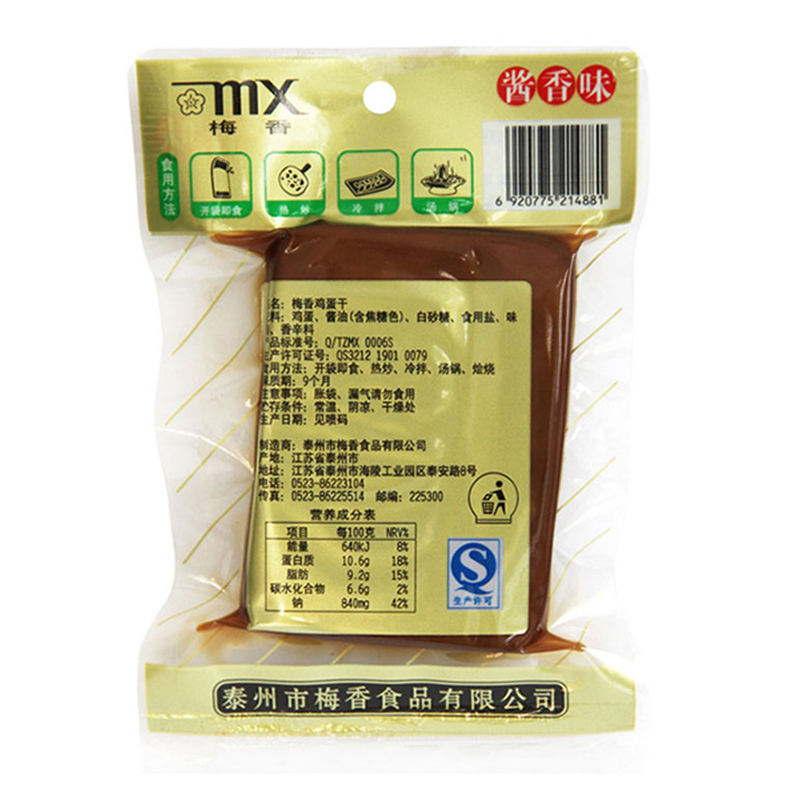 梅香 鸡蛋干100g 蛋制品休闲零食小吃 鸡蛋豆干 酱香味