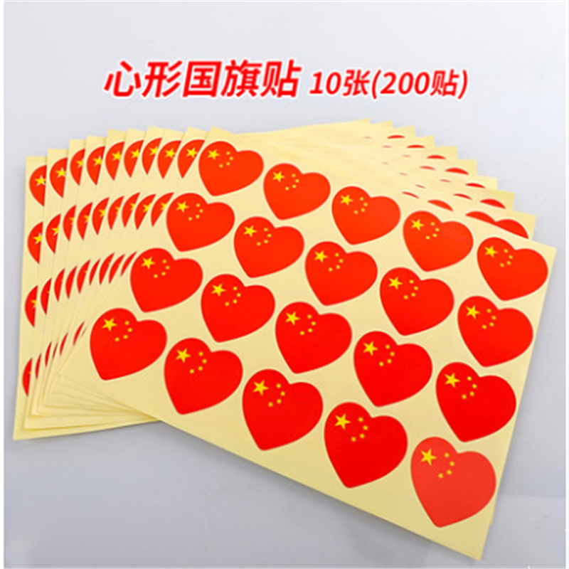 五星红旗贴纸心形国旗贴 200贴/包