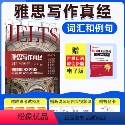 [正版]雅思写作真经词汇和例句 雅思考试资料 顾家北手把手雅思写作可搭雅思词汇真经口语ielts剑桥雅思真题王