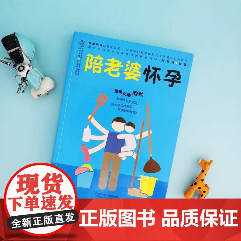正版书籍]陪老婆怀孕(汉竹)出自男性之笔,写给男人看的孕期指导书,提前280天开始亲子体验!全套孕妇书籍高清大图