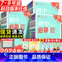 生物[江苏版] 八年级下 [正版]2024初中必刷题国一八.九.年级数学语文英语物理化学政治历史地理生物上册下册人教版全