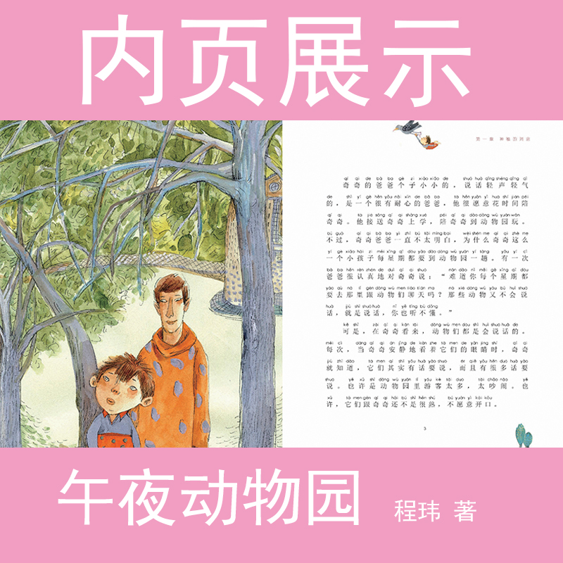 [M]午夜动物园-9787305210556