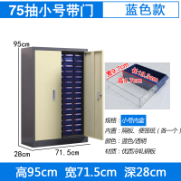 臻远零件柜工具柜 75抽蓝色带门小号