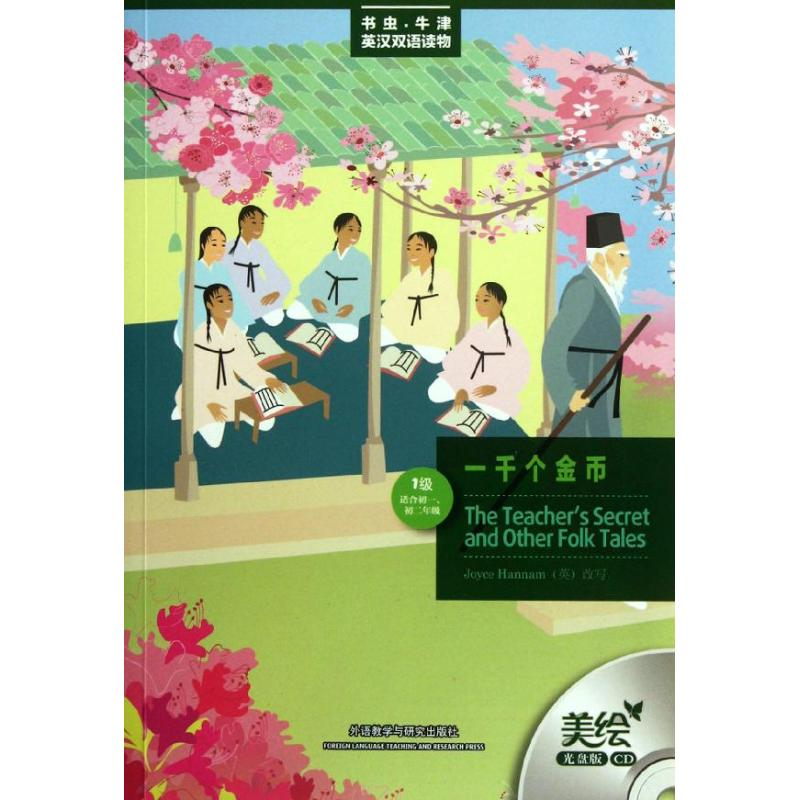 【M】一千个金币:美绘光盘版:英汉对照-9787513518970