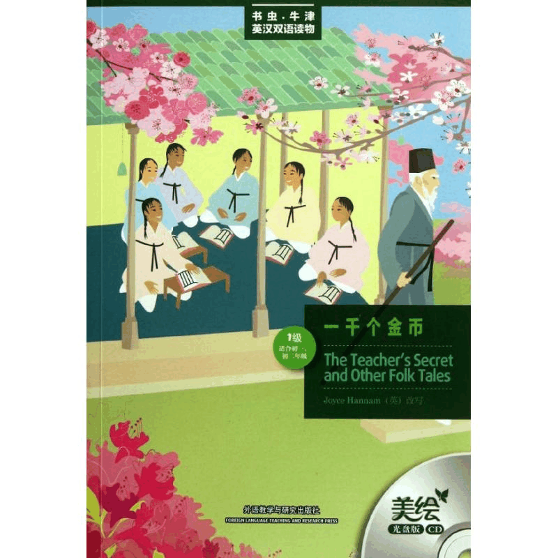 [M]一千个金币:美绘光盘版:英汉对照-9787513518970图片