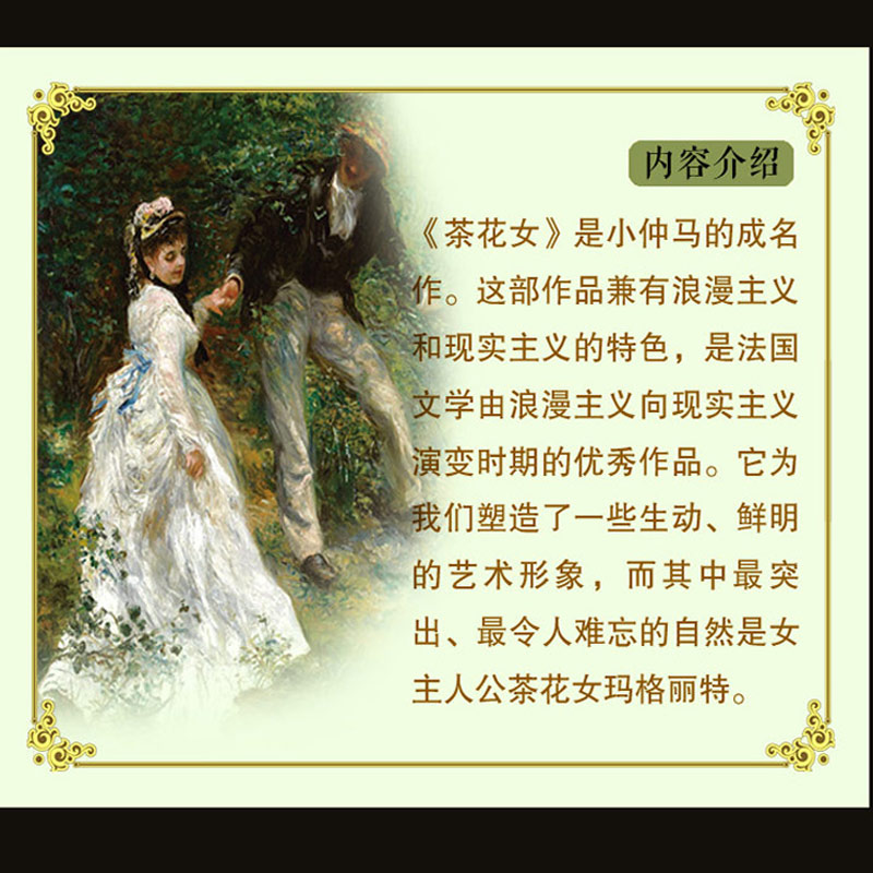 [醉染正版]茶花女 名家名译 经典世界文学 名著文学类书籍 外国小说图书12-15-16-18周岁高中初中学生青少版课外高清大图