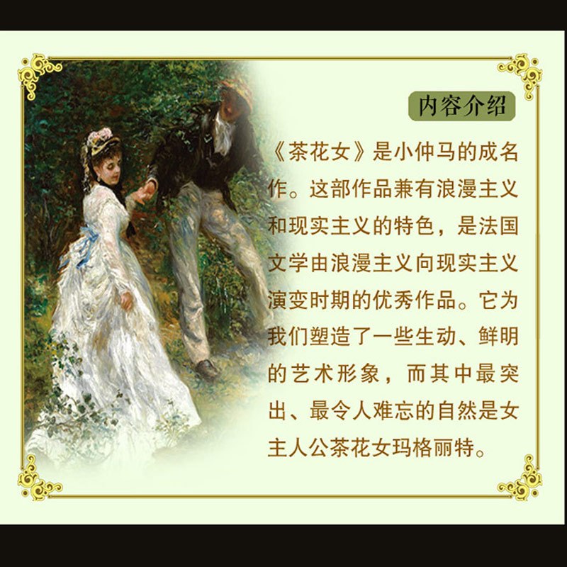 [醉染正版]茶花女 名家名译 经典世界文学 名著文学类书籍 外国小说图书12-15-16-18周岁高中初中学生青少版课外