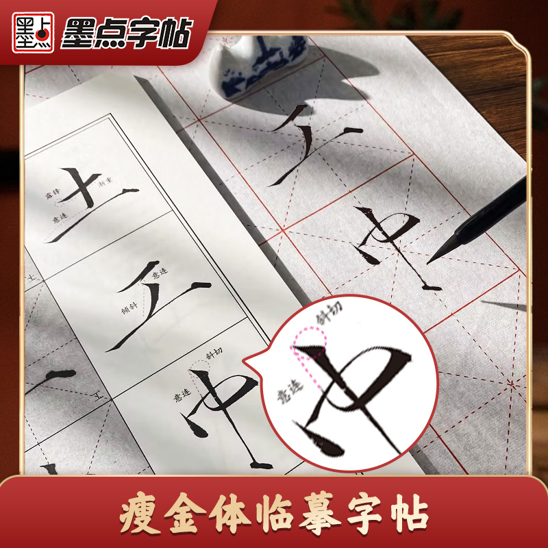 [2册]教程+近距离碑帖 [正版]瘦金体字帖套装成人练字帖漂亮字体大学生硬笔书法字帖宋徽宗瘦金体字帖楷书临摹练习初学者毛高清大图