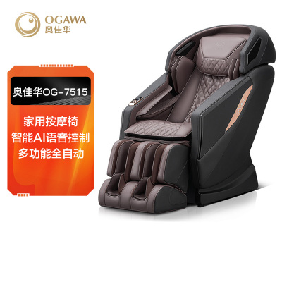 OGAWA奥佳华OG-7515按摩椅家用全身智能AI语音控制豪华太空舱多功能全自动电动按摩沙发椅