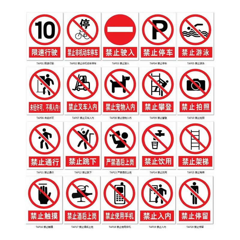 丛林狐 警示标志标识牌禁止踩踏合闸提示牌标示贴TAP PVC 30*40CM TAP89 禁止货车驶入