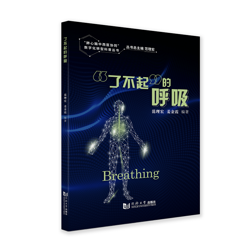 醉染图书“了不起”的呼吸9787576502992高清大图