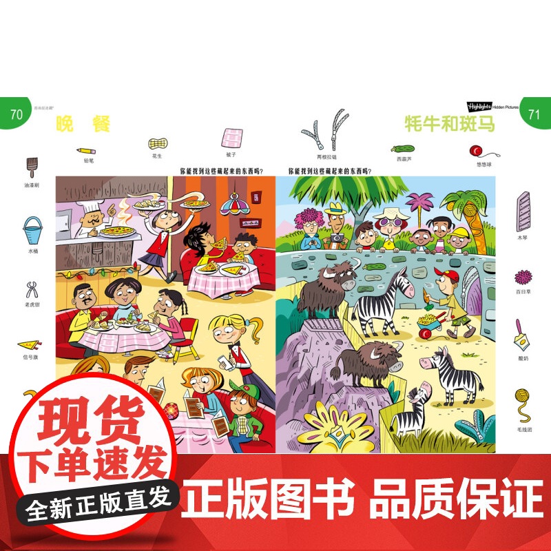图画捉迷藏 2024 彩图版 全2册 全球10亿册 陪伴中国孩子15年 专注力培养益智书 游戏书 2024年度版 北京科高清大图