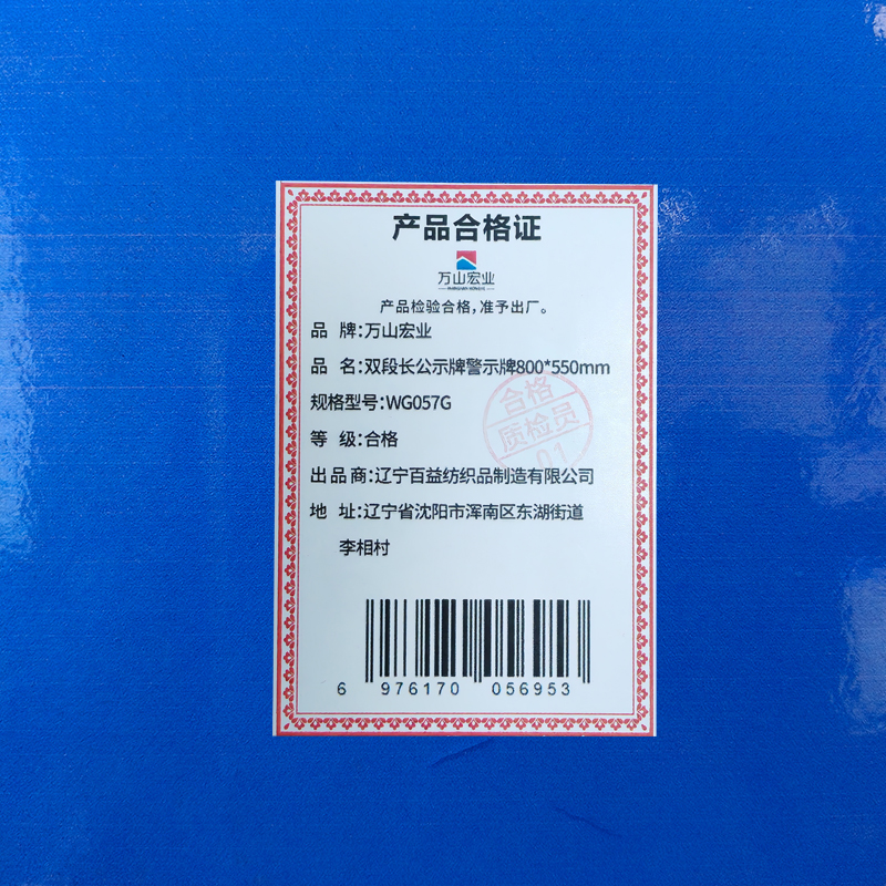 万山宏业 双段长公示牌警示牌800*550mm WG057G 个高清大图