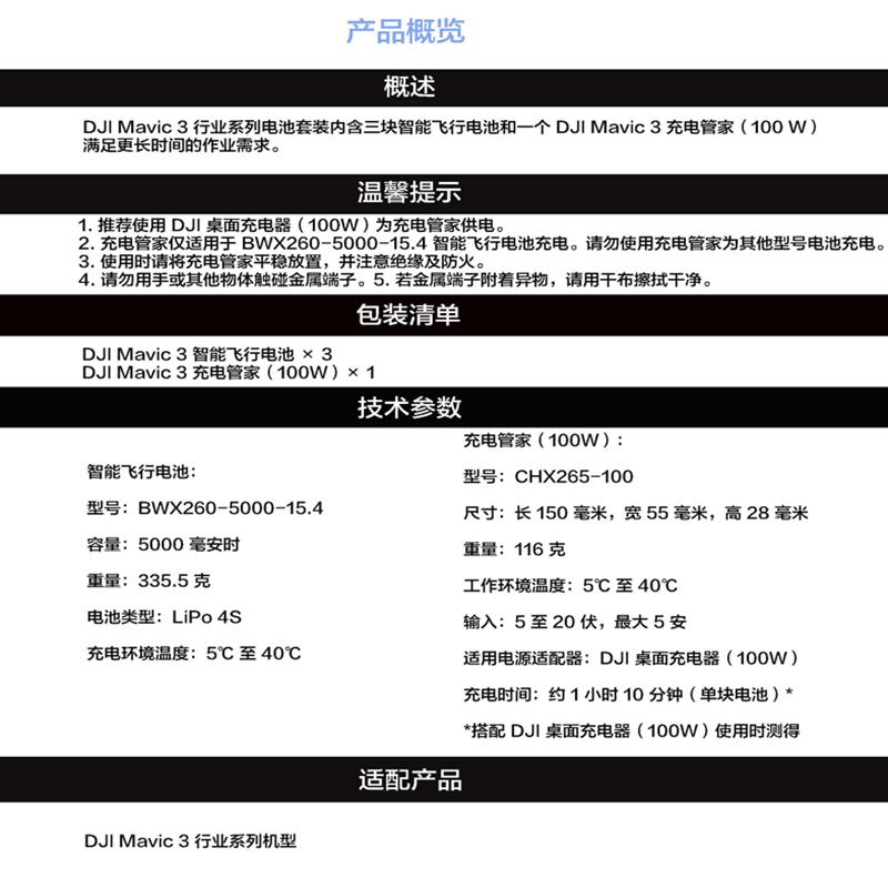 大疆DJI Mavic3 无人机御3E/御3T 行业版电池套装[智能飞行电池*3+充电管家*1]*
