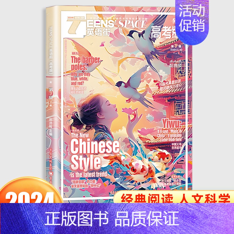 高考版2024年7月[可] [正版]英语街高考版杂志2024年1-6月789月(全年/半年订阅)课堂内外中英双语高清大图
