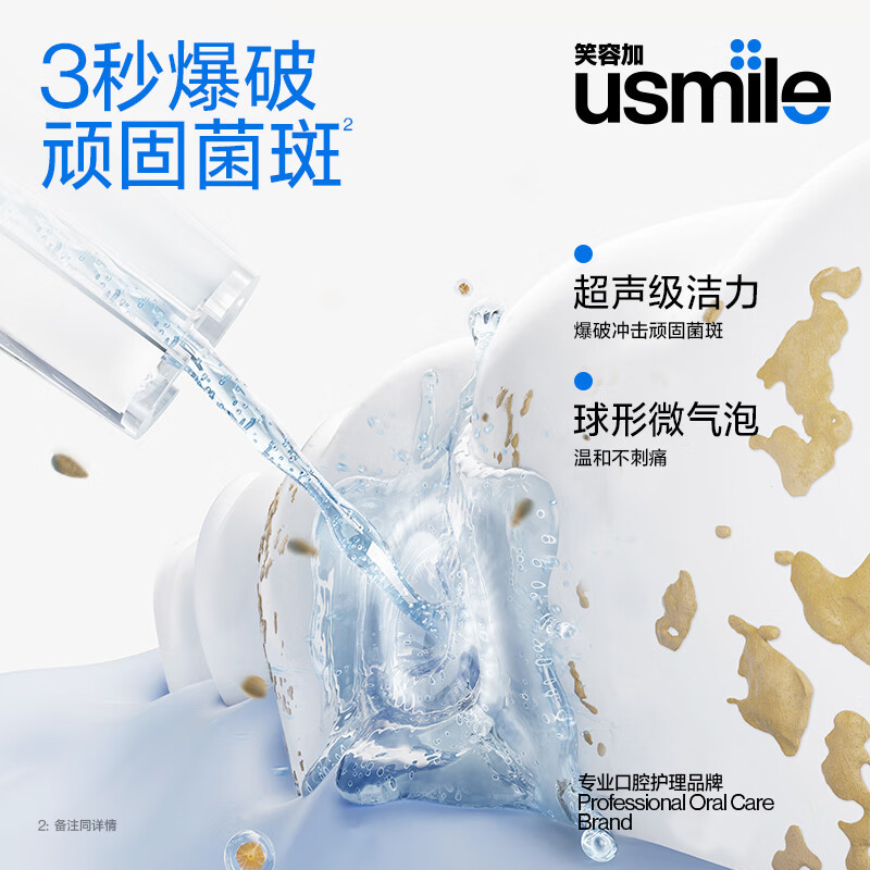 小家电套餐5:usmile电动牙刷+冲牙器高清大图
