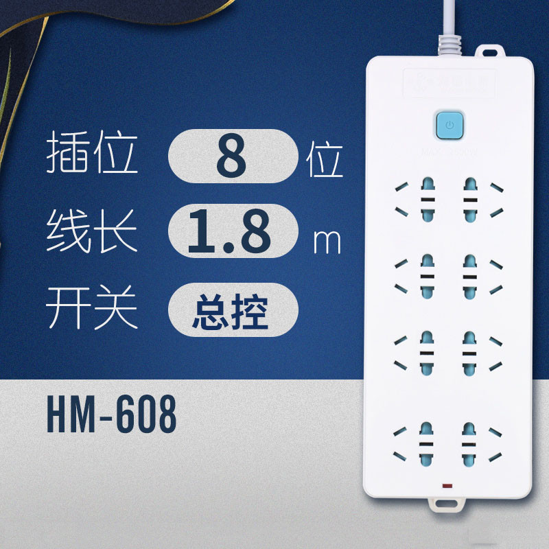 (DT)海锚(seaanchor) 8插位 1.8米延长线插座 HM-608-1.8 (单位:个)