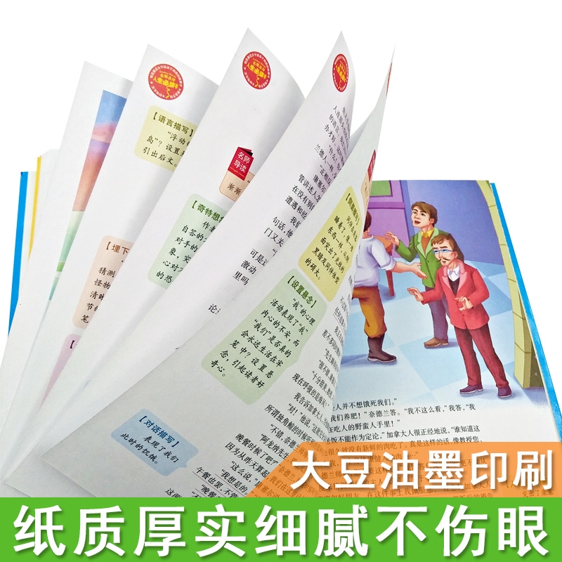 [正版]海底两万里 小学生彩图无障碍阅读7-8-9-10-12岁青少年版儿童文学书籍初中原著青少名著三年级四年级课外书必高清大图