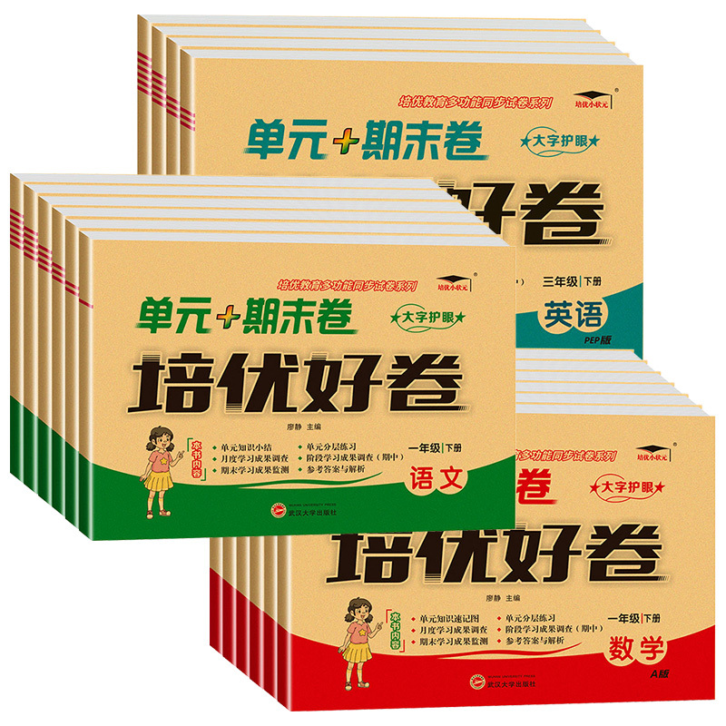 英语[科普版] 四年级下 [正版]培优好卷小学生人教版试卷一二三年级四年级五六年级上下册语文数学英语苏教北师冀教西师科普