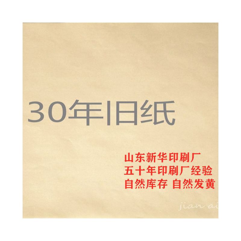 1-40年旧打印纸发黄纸做旧老档案纸合同纸做旧陈年旧a4a3纸张泛黄
