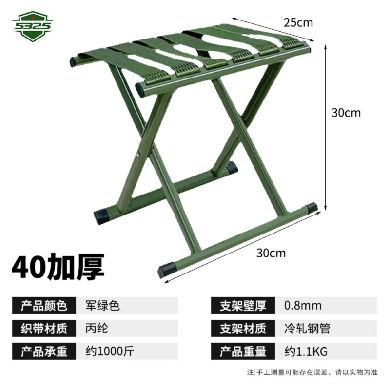 5325 织带马扎 便携小凳子户外马扎军绿色 加厚款40承重1000斤