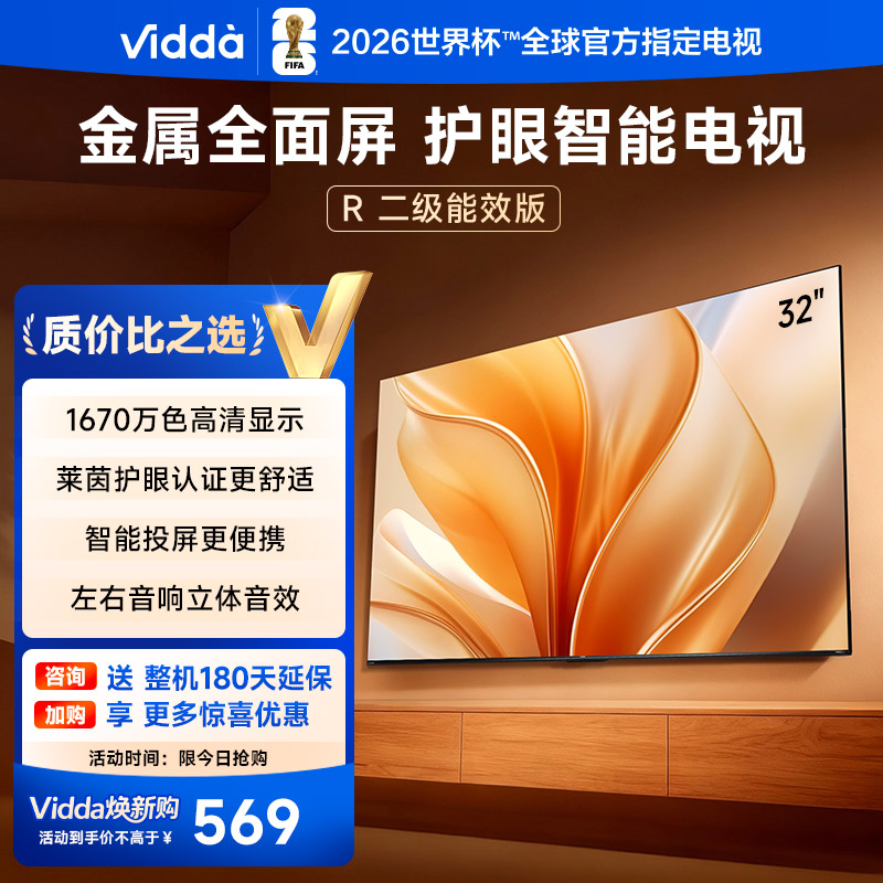 海信Vidda 32V1FD-R 32英寸电视