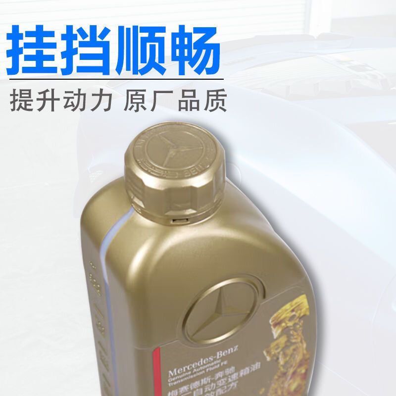 奔驰C级E级GL级5速7速9速自动变速箱油原厂波箱油高清大图
