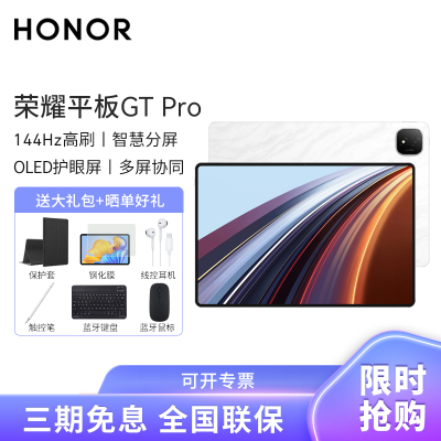 荣耀平板GT Pro 12.3英寸 WiFi 12G+256G 月影白