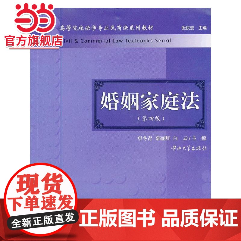 婚姻家庭法(第四版)高清大图
