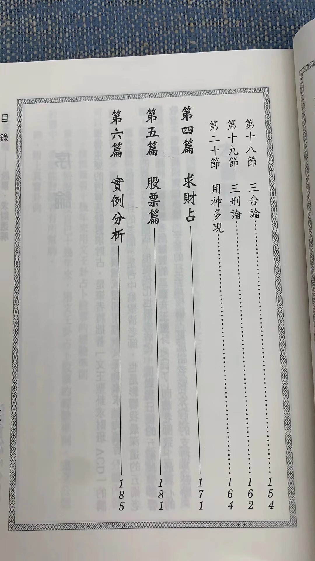 正版 文王圣卦 求财透解 陈巃羽 进源 巃羽 进源高清大图