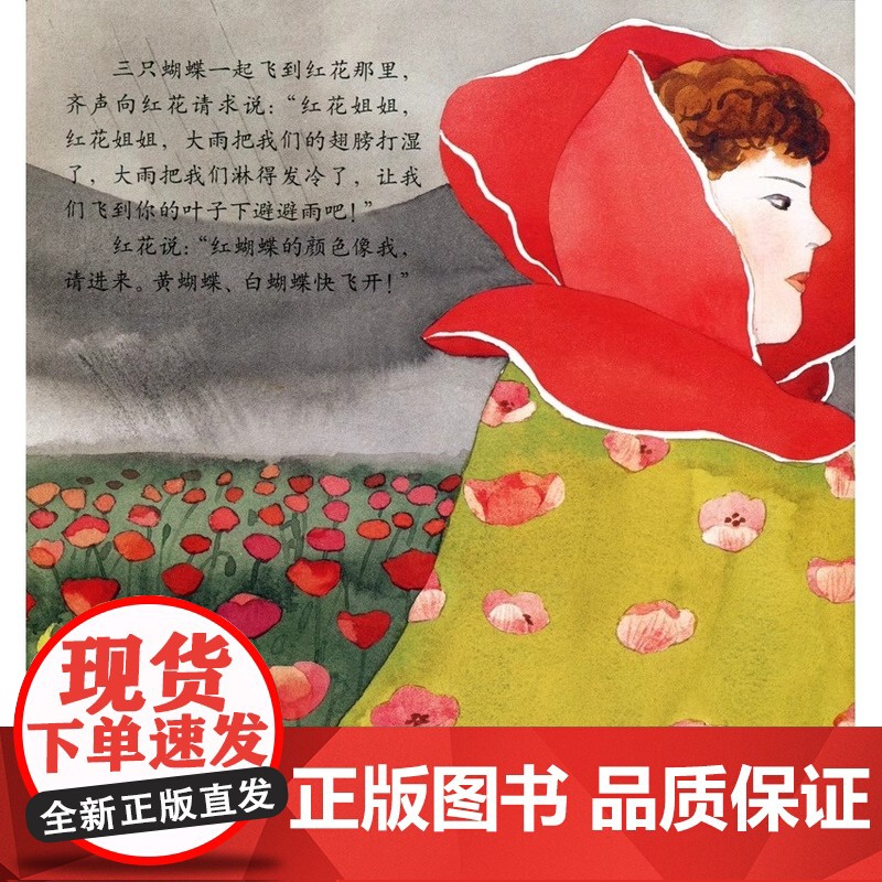 伴我长大经典童话 三只蝴蝶绘本 0-3-6岁儿童幼儿绘本精装童话故事书 图画书 儿童读物亲子共读宝宝睡前故事书高清大图