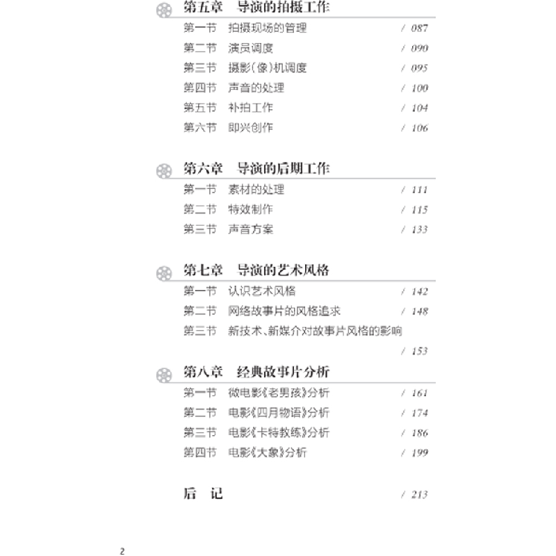 正版新书]故事片导演教程杨帆9787569711073高清大图