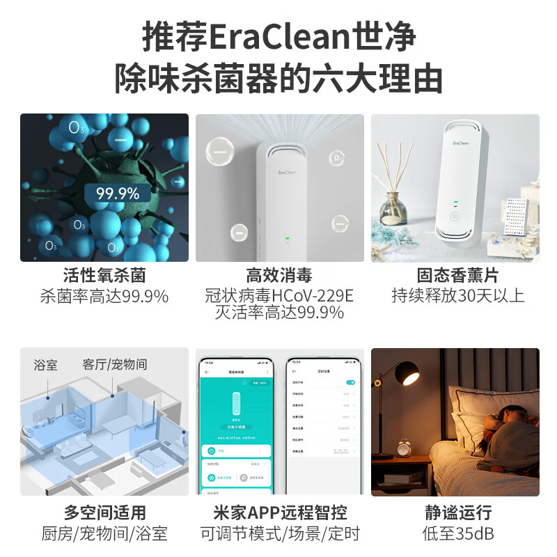 世净 [一代深度除味]厕所/室内除味器CW-W01高清大图