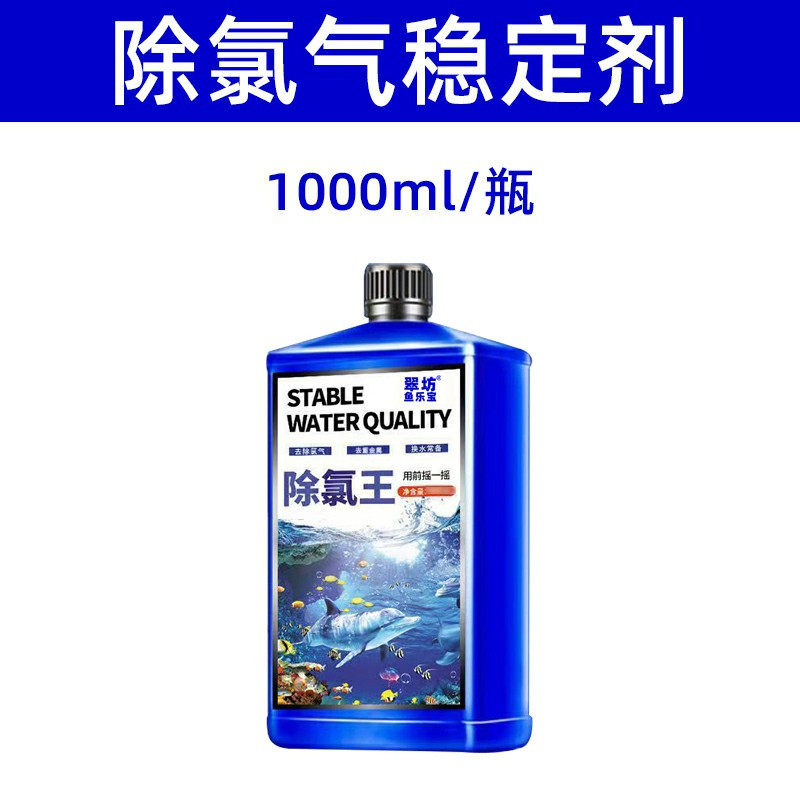 鱼乐宝除氯气鱼缸净水剂水族水质稳定剂自来水免晒水困水观赏鱼用