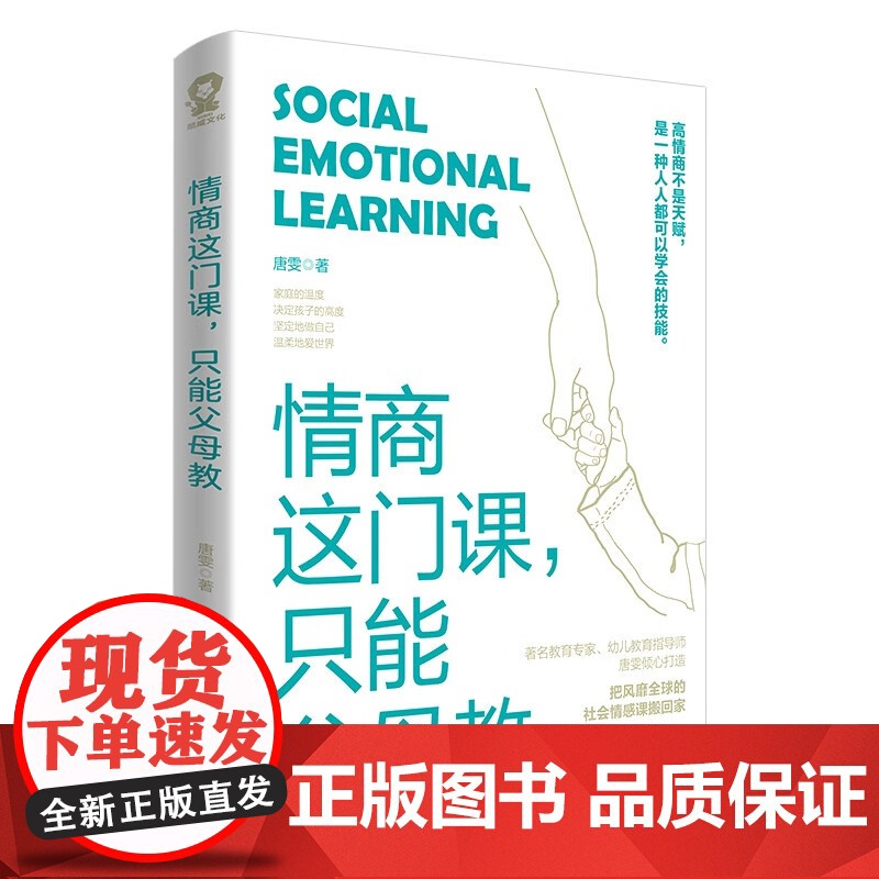 原生家庭+情商这门课 只能父母教 沈家宏 等著 家教方法高清大图