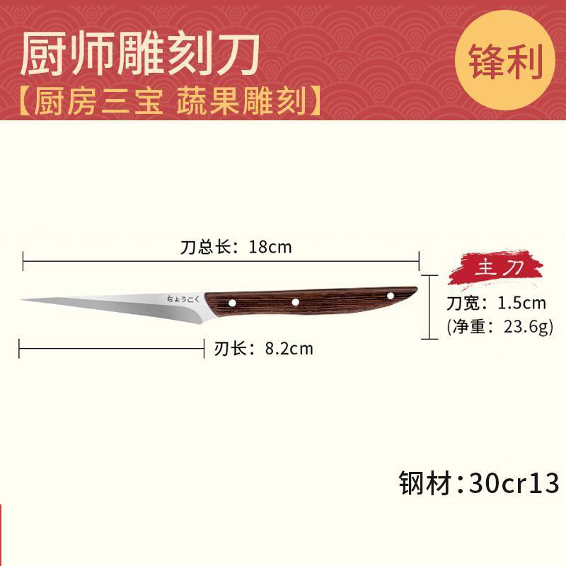 厨房雕刻刀厨师雕花主刀套装装食品雕刻刀蔬菜水果拼盘雕花刀W8169 【鸡翅木手柄】+厨师雕刻刀-主刀