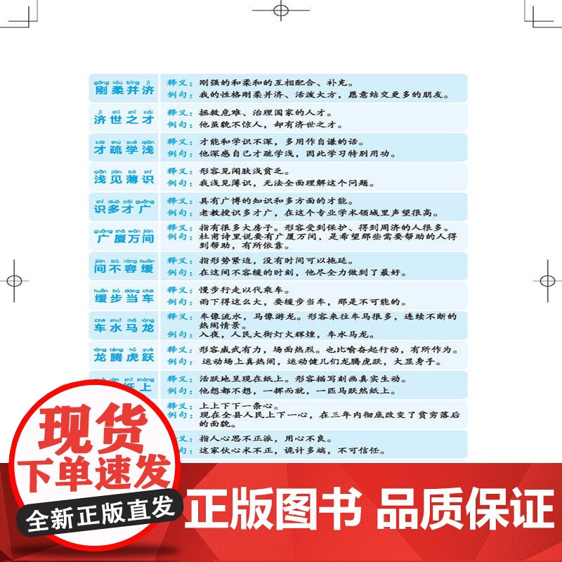 成语接龙游戏大全 有声版高清大图