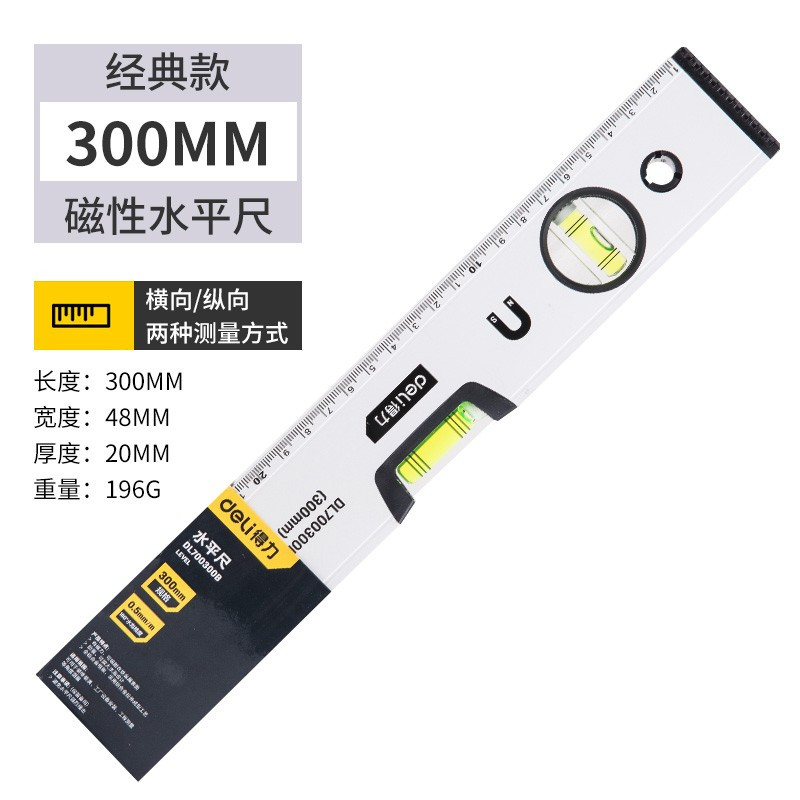 得力 工具水平尺家用高精度多功能直尺水电装修工具 磁性水平尺500mm DL700500B 一把
