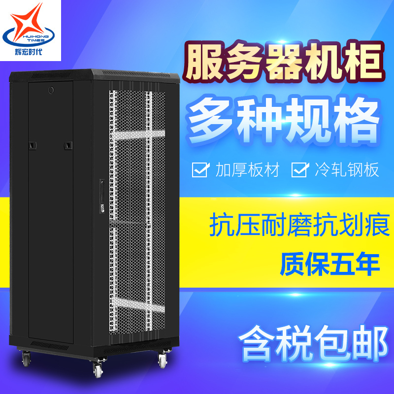 辉宏时代网络机柜服务器机柜1.8米*600*600交换机路由器弱电箱监控设备37U标准机柜H系列高端机房专用