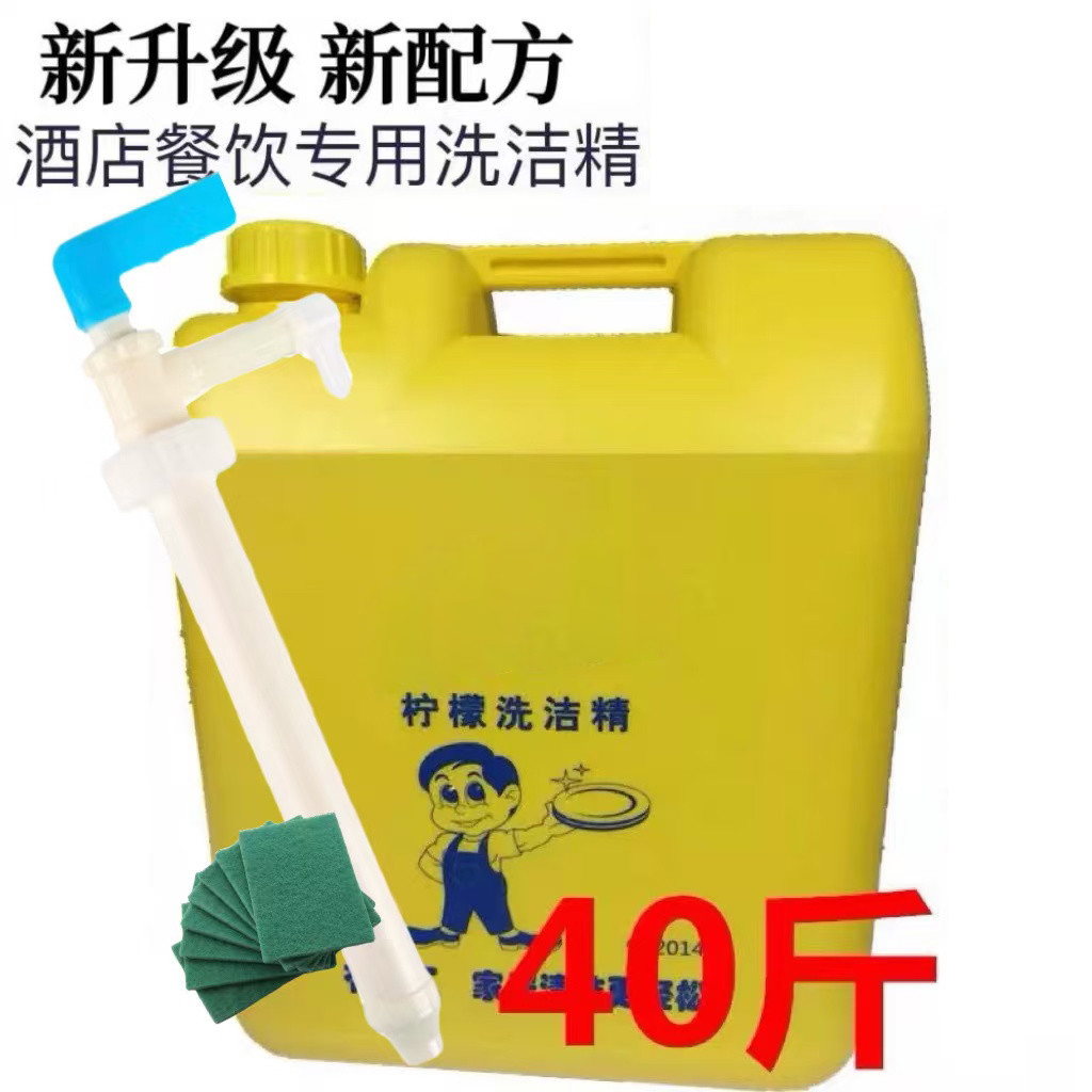 洗洁精 劳工家庭装洗洁精大桶装20kg柠檬味不伤手酒店餐厅商洗洁精 桶高清大图