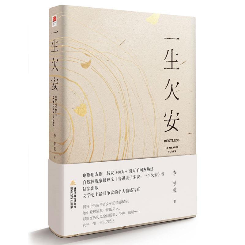 11一生欠安(精)978753784775922