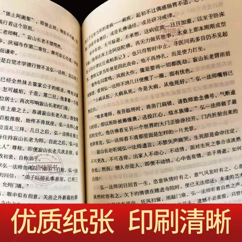 [官方正版]从容淡定过一生 李叔同传+人生哲学 [正版] 从容淡定过一生:李叔同传+人生哲学李叔同作品集文学经典散文随笔高清大图