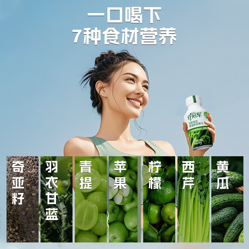 轻上纤冠军羽衣甘蓝奇亚籽西芹汁含膳食纤维果蔬汁饮品245ml*10瓶高清大图