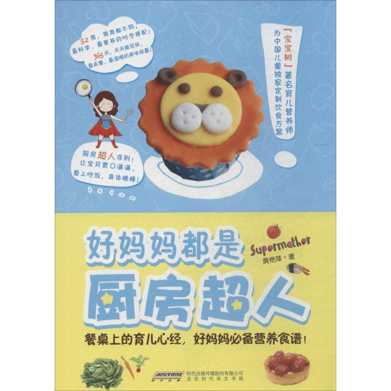 【M】好妈妈都是厨房超人-9787807697374